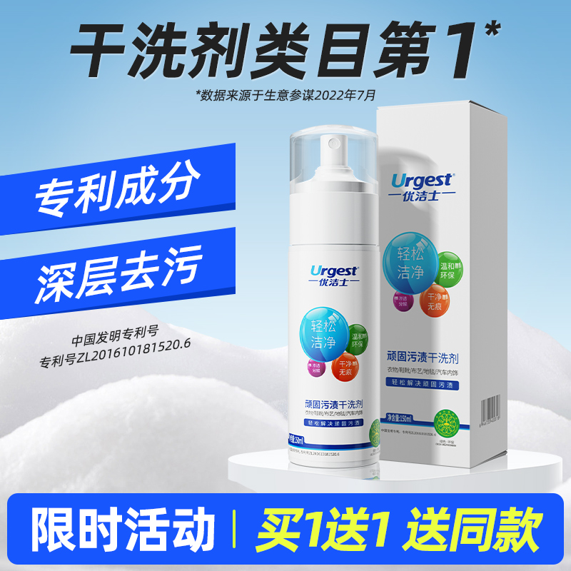 优洁士顽固污渍干洗剂衣物羽绒服免水洗清洁剂沙发去污清洗小白鞋