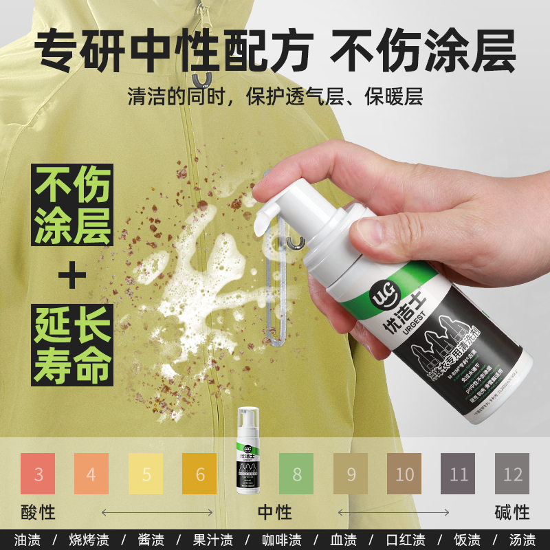 优洁士冲锋衣专用清洗剂免水洗涤涂层喷雾硬壳中性干洗防水修复剂