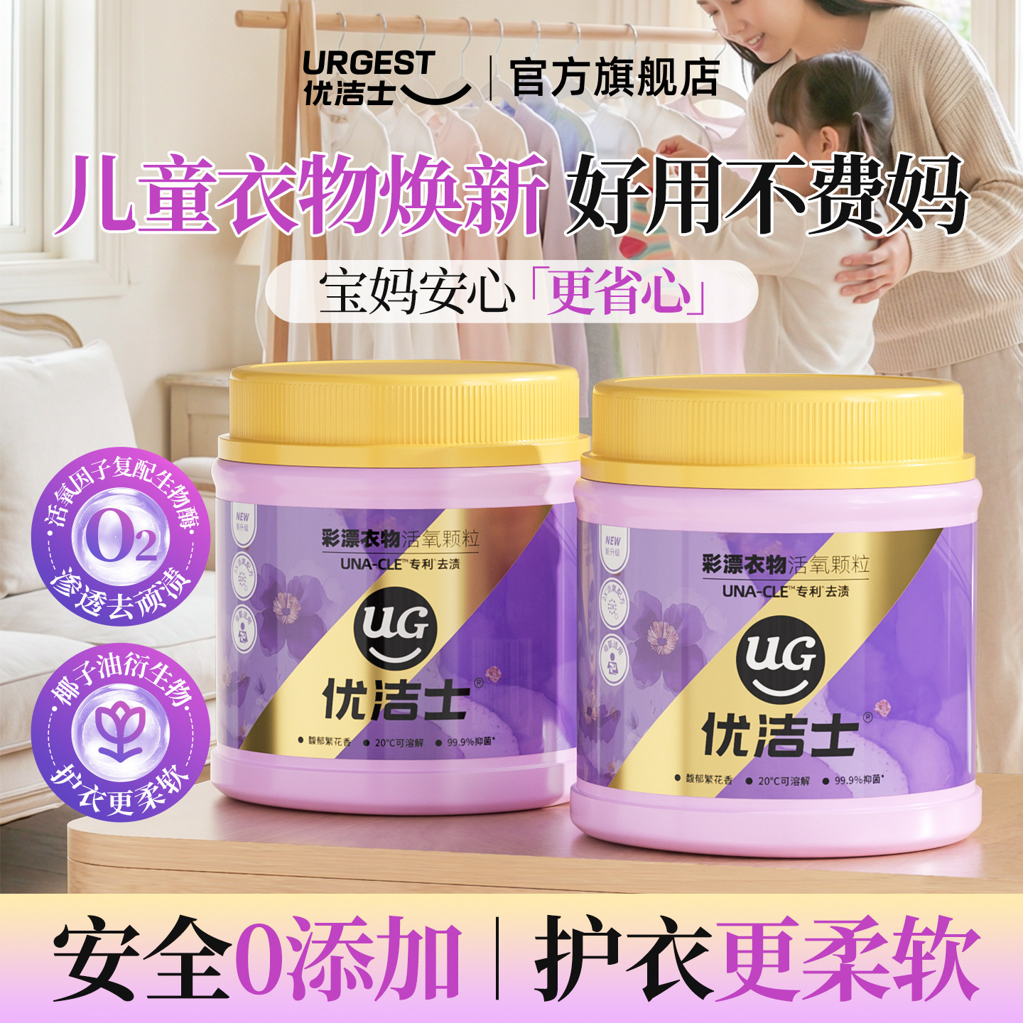 优洁士爆炸盐彩漂粉白色彩色洗衣通用官方去黄增白漂白剂去渍神器