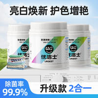 优洁士爆炸盐彩漂洗衣剂450gx2