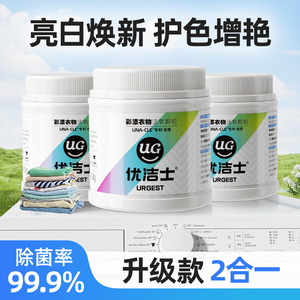 优洁士爆炸盐彩漂洗衣剂450gx2