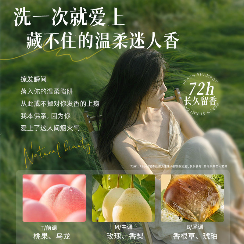采乐无硅油香氛洗发水白桃乌龙控油蓬松清爽丰盈去油留香洗发露