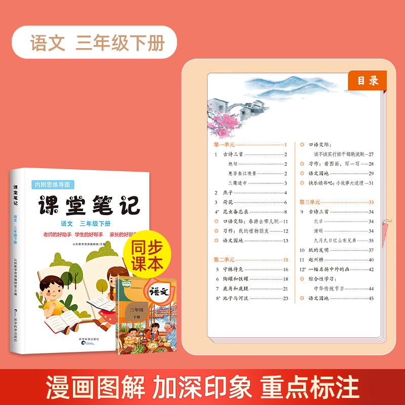 老师推荐 22新版课堂笔记小学生3三年级下册语文数学英语pep