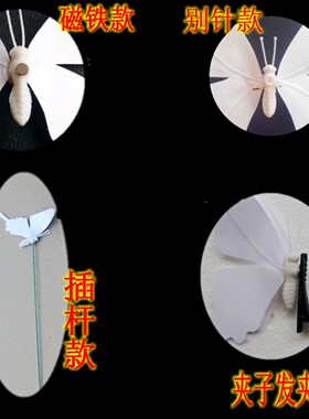 纯白色缎纸插杆蝴蝶家居花瓶饰品婚庆路引手捧花走廊插件舞蹈道具