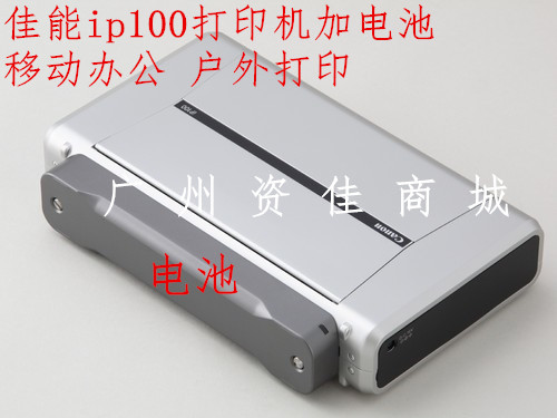 佳能iP100/ip110小型A4文档便携移动 无线直连手机照片办公打印机 - 图1