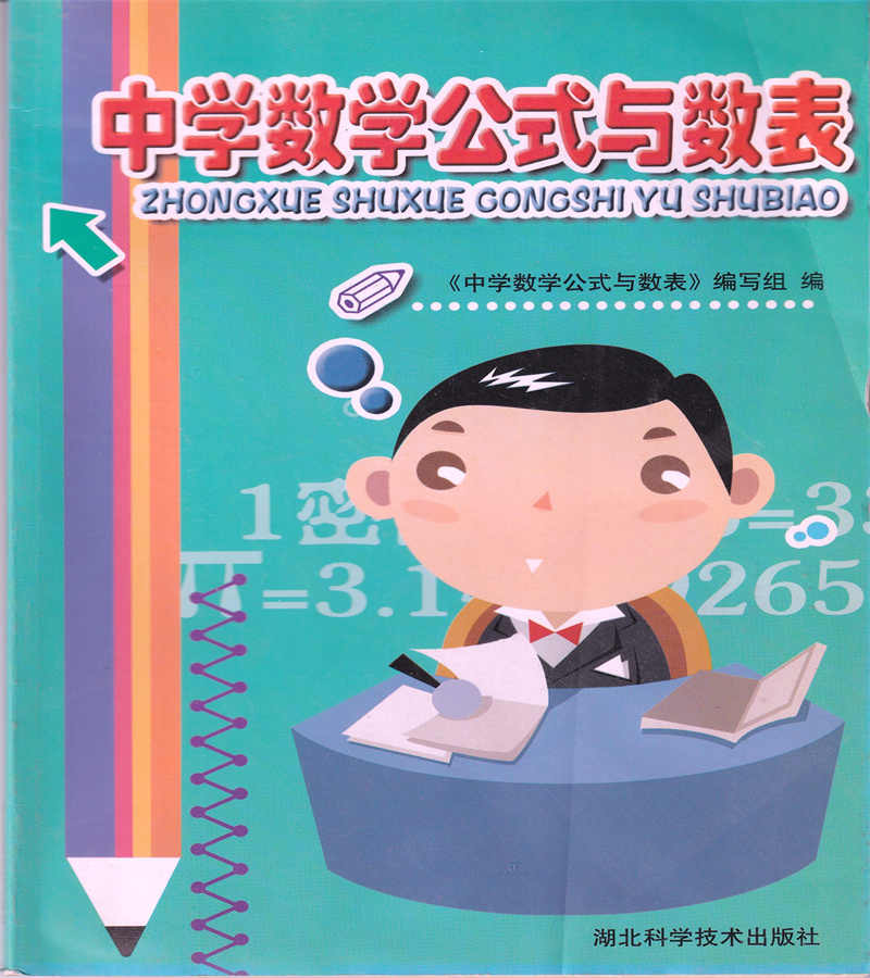 中学数学公式表 新人首单立减十元 22年2月 淘宝海外 中学数学公式表 新人首单立减十元 22年2月 淘宝海外