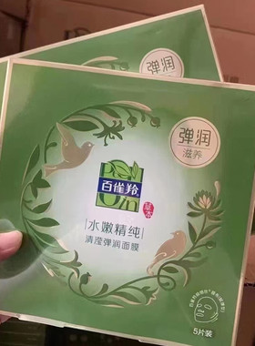 水嫩精纯面膜百雀羚特价