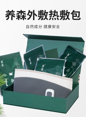 正品养森全身热敷外敷包