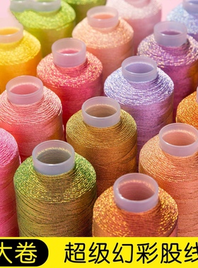 手工线圈超级幻彩线炫彩线股线大卷36912变色龙手工编绳