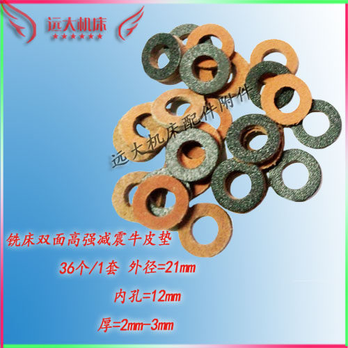 北一铣床联轴器轴销 X62W X53K铣床牛皮垫 机床工作台变速减震垫 - 图0