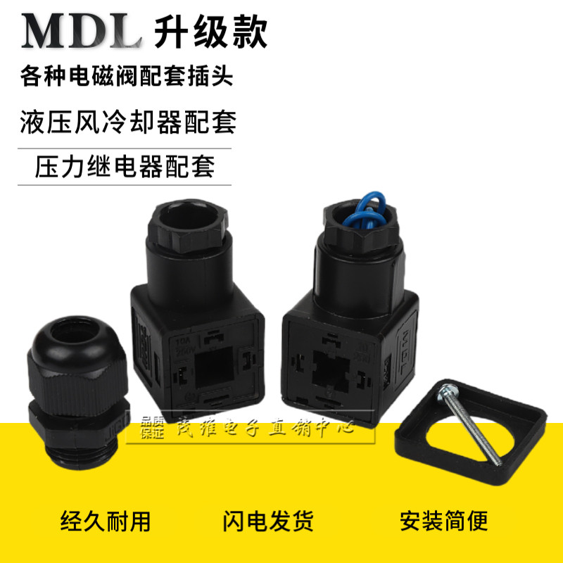 电磁阀插头防水四孔27*27液压电磁液阀插头线圈插座接线盒M18MDL,淘宝优惠券,粉丝福利购,淘宝优惠卷