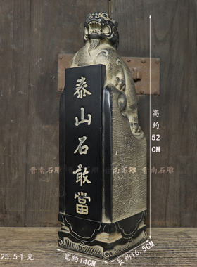 民俗泰山石敢当青石天然中式