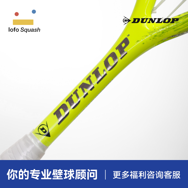 邓禄普Dunlop Apex infinity全碳素初学高端正品乐否壁球拍新手 - 图2