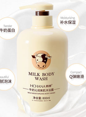 美肤清洁白净韩牛奶沐浴露保湿清洁肌肤滋润沐浴露持久留香水正品