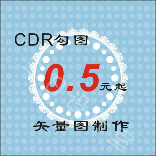 cdr勾图海报制作图片转矢量图logo设计页面设计高版本转底版本-图1