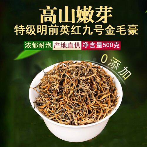 正品英德红茶英红九号金毛毫特级浓香型春茶2026新茶一斤高山老树 - 图2