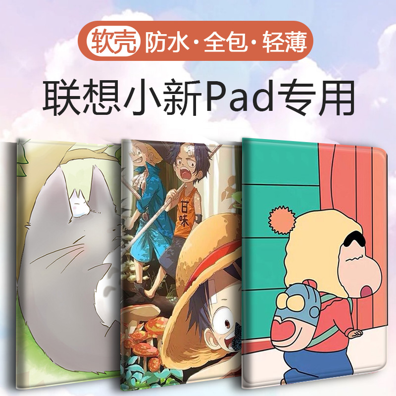 适用Y700-8.8寸二代联想2022小新pad保护套10.6/11.2/11.5寸2024平板plus2023壳M10天骄Pro12.6寸K11启天12.7-图1