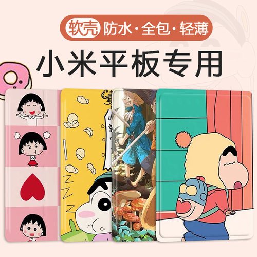 6spro适用7ultra小米5/5pro平板7spro保护套4/4plus红米10.6壳Redmipad2 SE小米7por五POCO四K PAD六6pro max - 图0