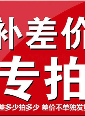 手工编织补差价运费链接