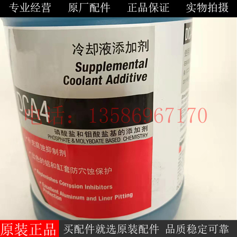 原厂弗列加冷却液除锈剂DCA4重型柴油机发电机组防腐剂DCA65L - 图0