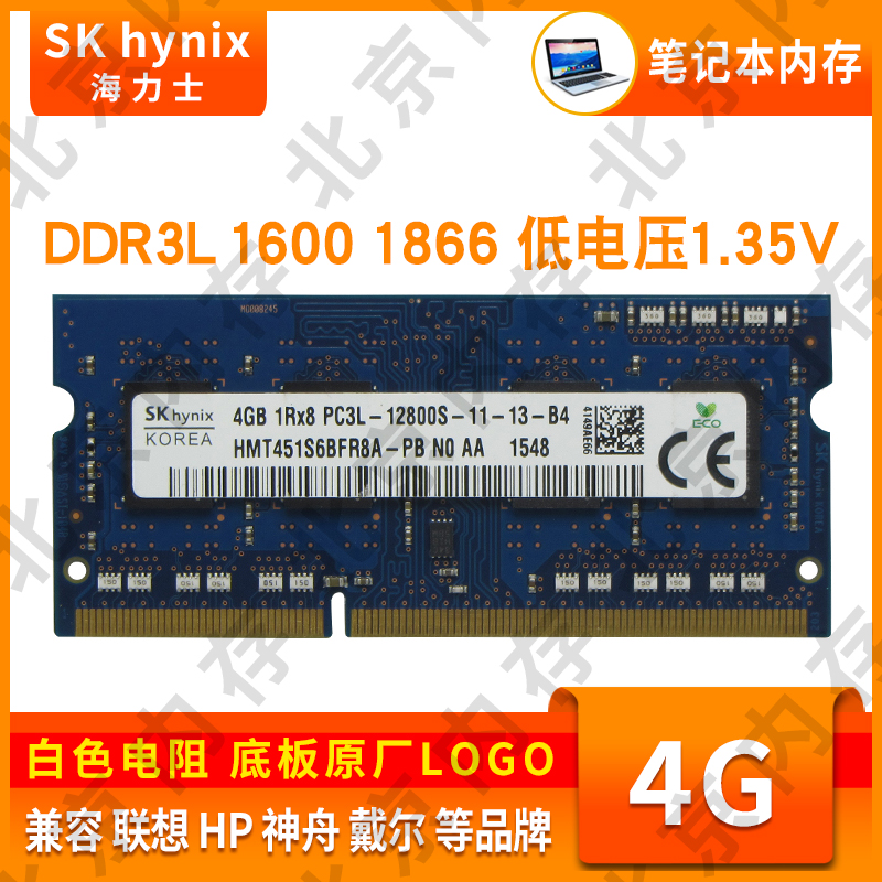 海力士 8G 4G 2G  DDR3L 1866 1867 1600 1333 1066 笔记本内存 - 图1