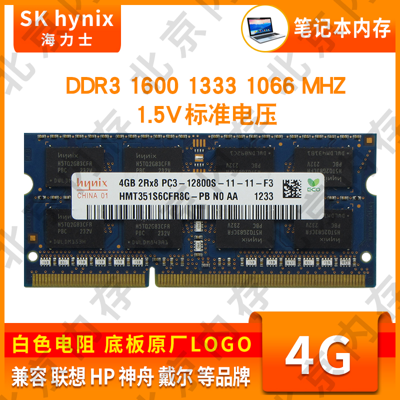 海力士 8G 4G 2G  DDR3L 1866 1867 1600 1333 1066 笔记本内存 - 图2