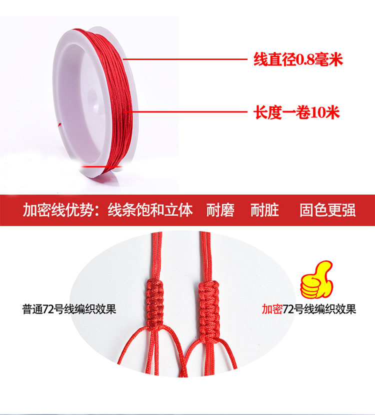 新品加密72号玉线手工编织绳头发编手链红线绳子编手绳diy材料 - 图0