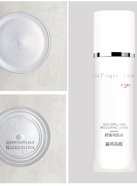 舒缓修护敏感肌肤苗芳青颜精华水
