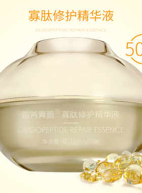 苗方清颜修护敏感肌适用精华油