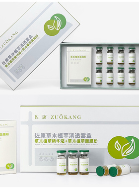 佐康软膜粉草本植萃清透套盒多重修护面膜粉软膜粉10次用量体验店