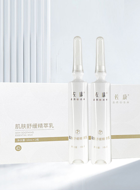 佐康肌肤舒缓修护乳不油腻敏感肌肤激素脸修复霜美容院企业店