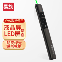 Gullet YZ-200S charging green light PPT page-turning pen liquid crystal television screen LED screen direct page turning pen teaching