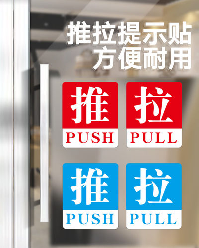 醒目推拉贴色彩玻璃贴门贴纸店面店铺提示语牌防撞警示防水定制 - 图1