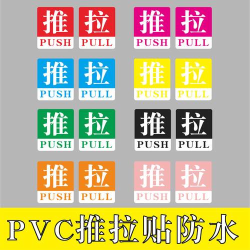 醒目推拉贴色彩玻璃贴门贴纸店面店铺提示语牌防撞警示防水定制 - 图0