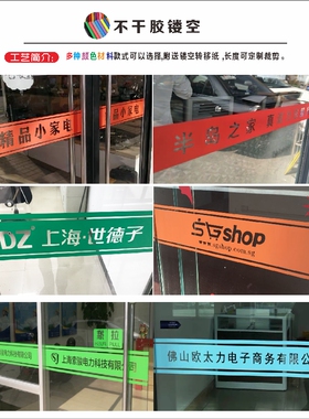 定制玻璃门橱窗订做电脑刻字贴纸