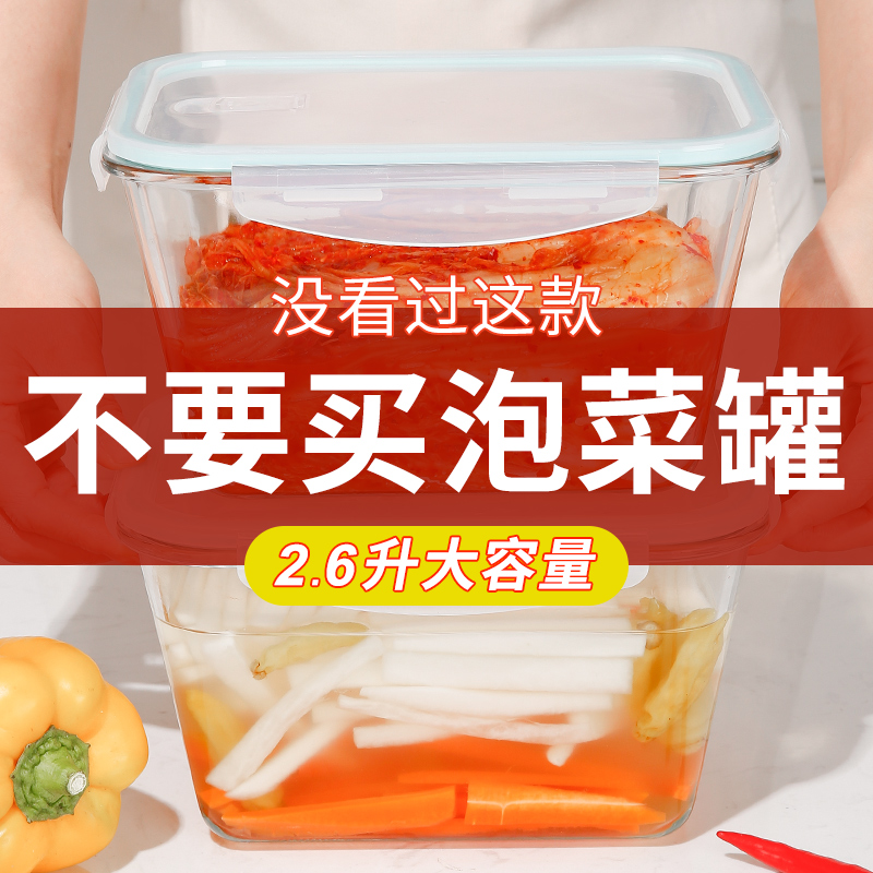 大容量冰箱收纳保鲜盒食品级玻璃饭盒密封泡菜腌菜盒可微波炉加热