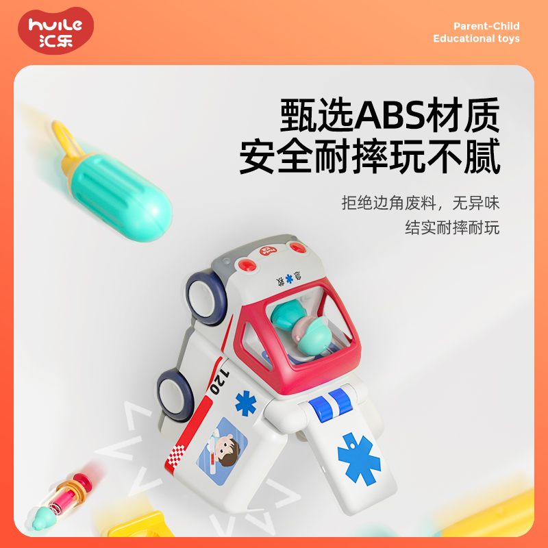汇乐救护车玩具电动儿童男孩女孩汽车