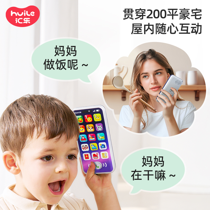 汇乐亲子儿童对讲手机电子玩具1—3岁宝宝益智早教仿真无线电话机