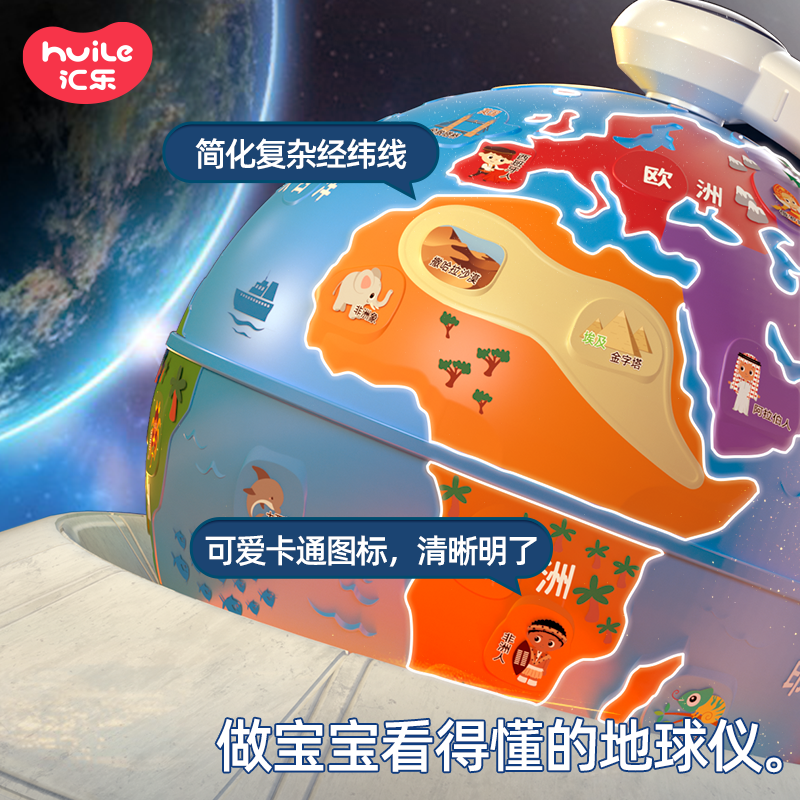 汇乐早教机百科地球仪点读机3-6岁男童女童益智玩具生日周岁礼物