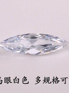 diy裸石马眼饰品镶嵌白色尖底钻