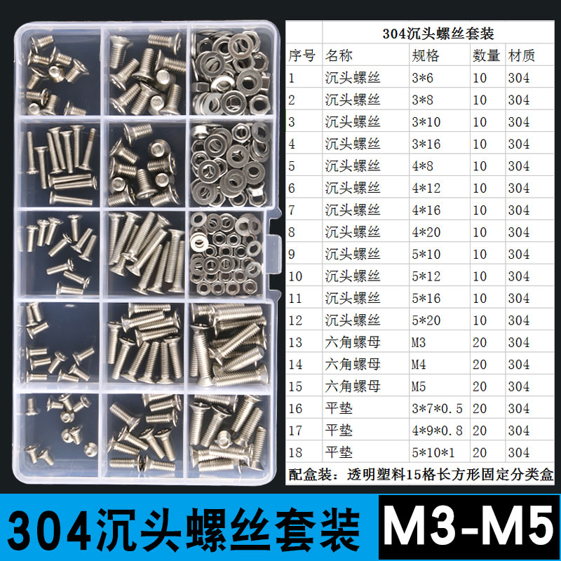 自攻家庭维修30螺母套装套装不锈钢螺丝牙木4螺丝汇成丰螺丝盒