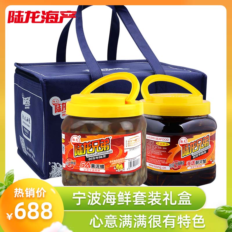 宁波海鲜特产礼陆龙兄弟5A黄泥螺+海诺醉蟹组合3.48Kg节日套餐礼 - 图2