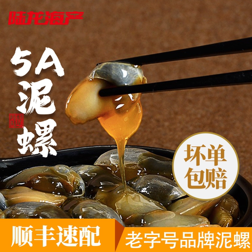 宁波老字号特产黄泥螺陆龙兄弟5A醉泥螺即食罐装野生个大无沙300g - 图1