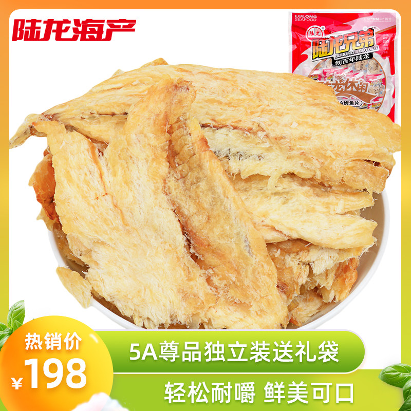 陆龙兄弟5a烤鱼片450g独立装大礼包 陆龙生鲜其它