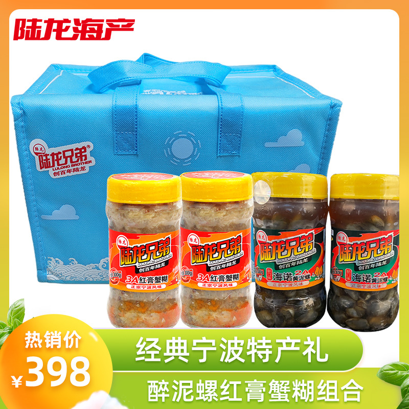 陆龙经典特产节日礼盒套餐黄泥螺 陆龙生鲜海鲜水产礼盒套装