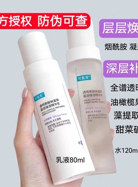 清仓可复美吨吨水乳套装补水保湿烟酰胺提亮精华水湿敷爽肤水防伪