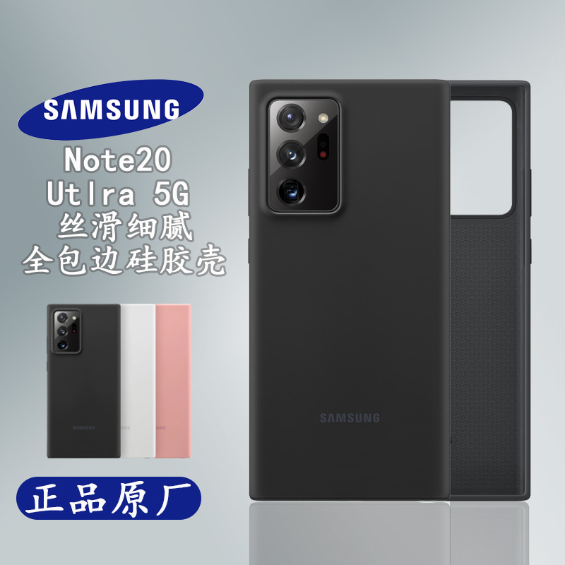 官方原装三星note10+液态硅胶手机壳note20Ullta5g保护套plus原厂