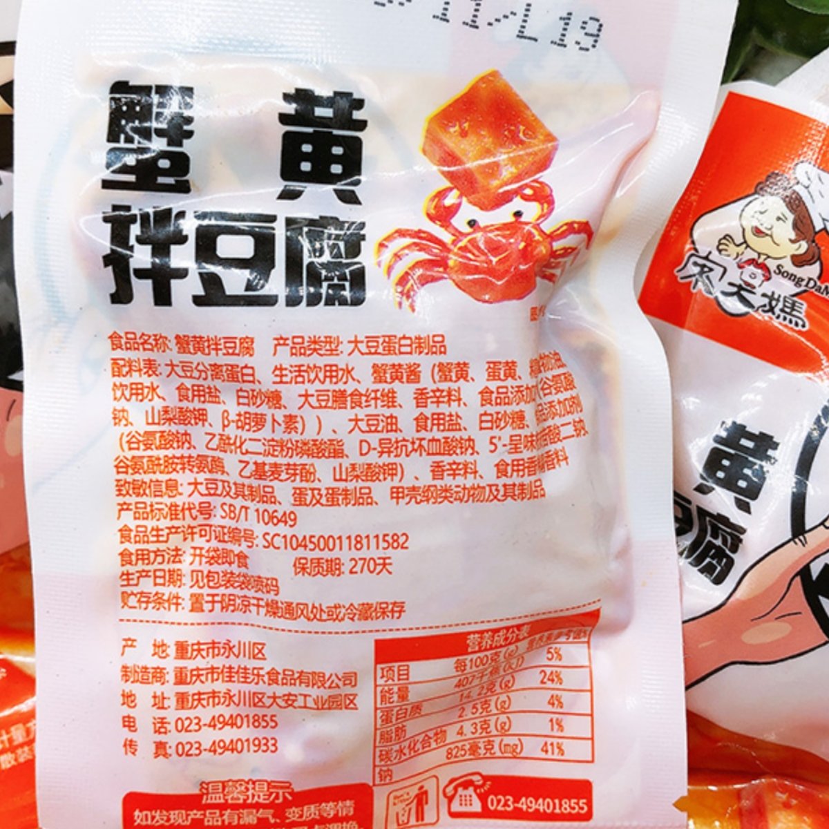 清仓宋大妈蟹黄咸蛋黄拌豆腐网红豆腐干豆干代餐零食解馋豆制品,淘宝优惠券,粉丝福利购,淘宝优惠卷