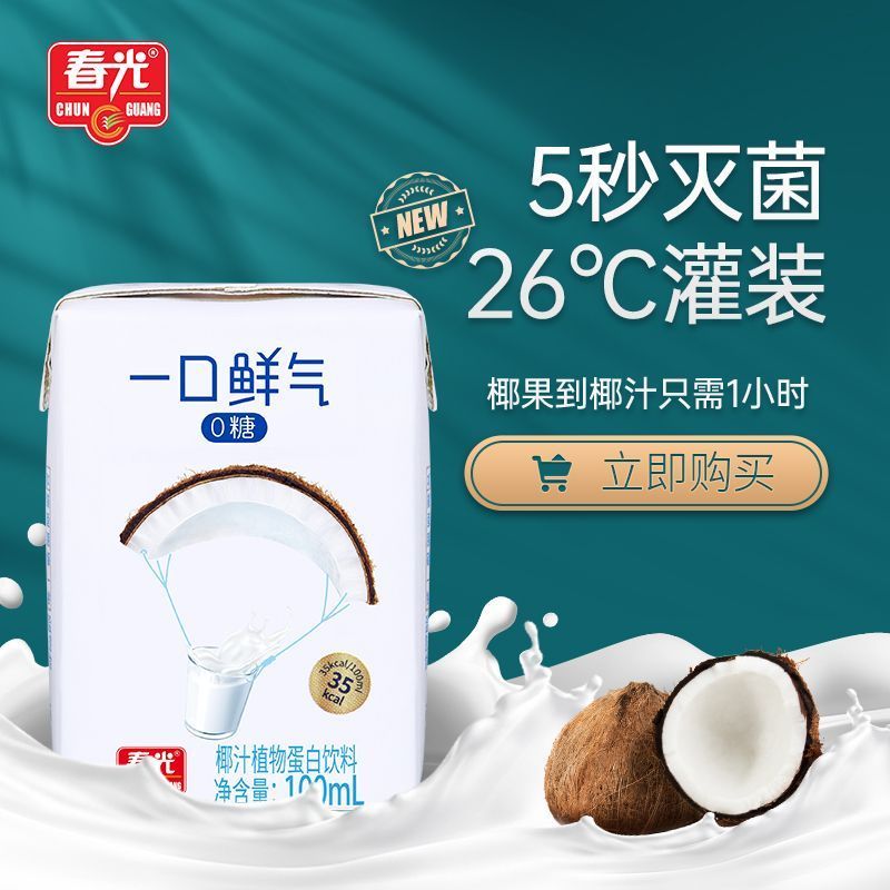 春光一口鲜气椰子汁0糖椰汁100ml小盒海南特产植物蛋白饮料椰汁