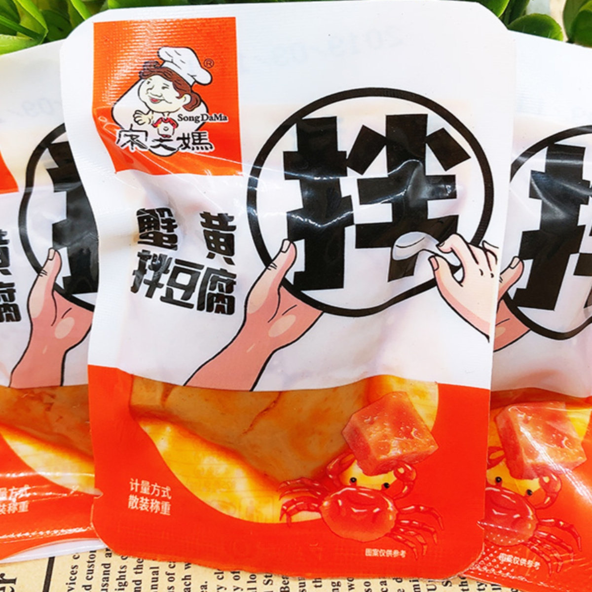 清仓宋大妈蟹黄咸蛋黄拌豆腐网红豆腐干豆干代餐零食解馋豆制品,淘宝优惠券,粉丝福利购,淘宝优惠卷